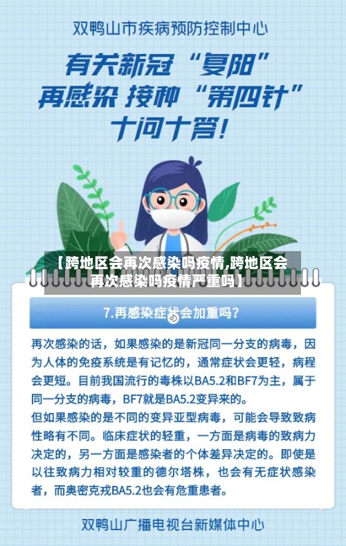 【跨地区会再次感染吗疫情,跨地区会再次感染吗疫情严重吗】-第3张图片