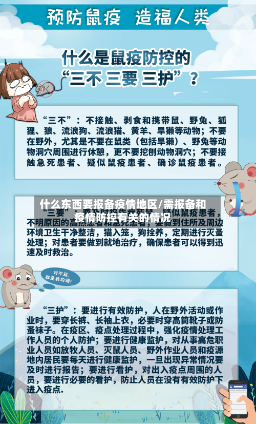 什么东西要报备疫情地区/需报备和疫情防控有关的情况-第3张图片