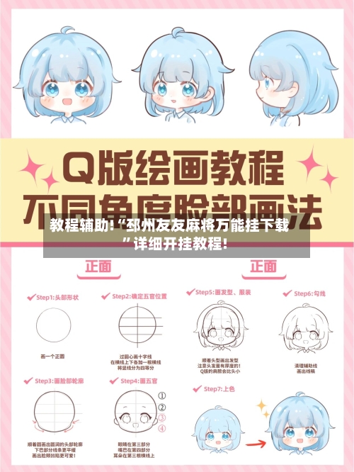 教程辅助!“邳州友友麻将万能挂下载”详细开挂教程!-第2张图片