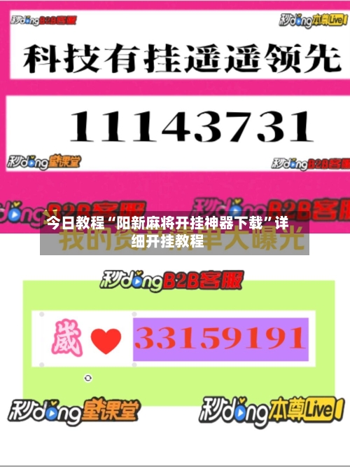 今日教程“阳新麻将开挂神器下载”详细开挂教程