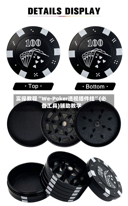 实操教程“We-Poker透视插件挂”(必备工具)辅助教学