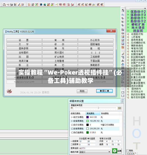 实操教程“We-Poker透视插件挂	”(必备工具)辅助教学-第2张图片