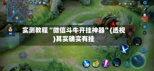 实测教程“微信斗牛开挂神器”(透视)其实确实有挂