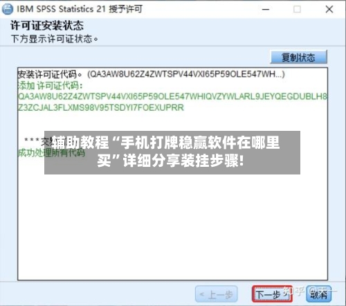 辅助教程“手机打牌稳赢软件在哪里买”详细分享装挂步骤!-第3张图片
