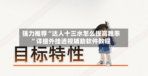 强力推荐“达人十三水怎么提高胜率”详细外挂透视辅助软件教程-第2张图片