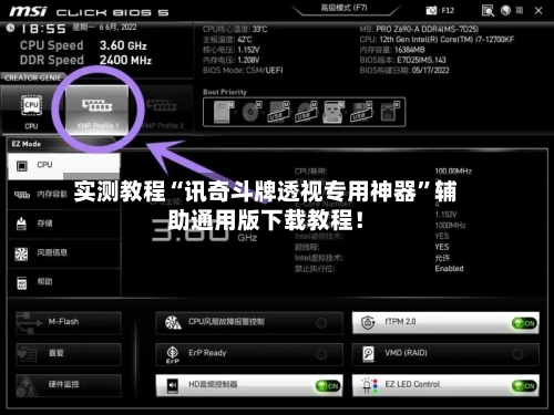 实测教程“讯奇斗牌透视专用神器”辅助通用版下载教程！