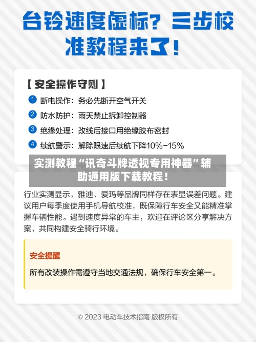 实测教程“讯奇斗牌透视专用神器”辅助通用版下载教程！-第3张图片