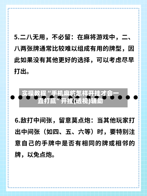 实操教程“手机麻将怎样开挂才会一直打赢	”开挂(透视)辅助-第3张图片