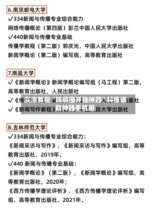 实测教程“陕麻圈开挂神器	”科技辅助神器手机版-第2张图片