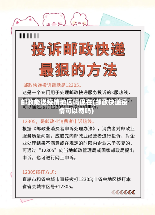 邮政能送疫情地区吗现在(邮政快递疫情可以寄吗)-第2张图片