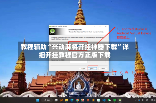 教程辅助“兴动麻将开挂神器下载”详细开挂教程官方正版下载