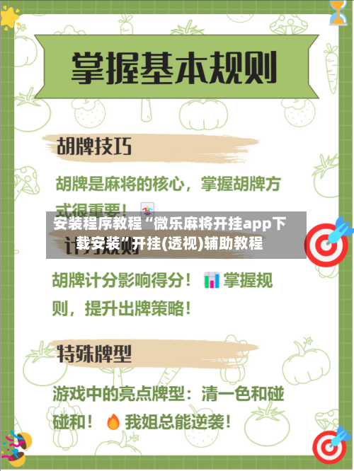 安装程序教程“微乐麻将开挂app下载安装”开挂(透视)辅助教程