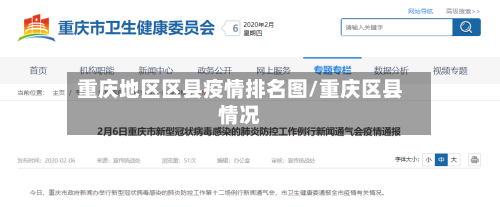 重庆地区区县疫情排名图/重庆区县情况-第2张图片