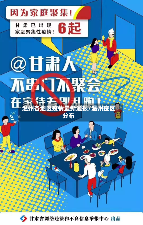 温州各地区疫情最新通报/温州疫区分布-第3张图片