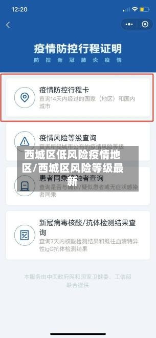 西城区低风险疫情地区/西城区风险等级最新-第2张图片