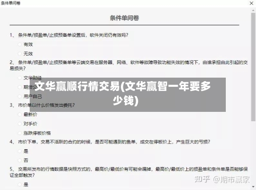 文华赢顺行情交易(文华赢智一年要多少钱)