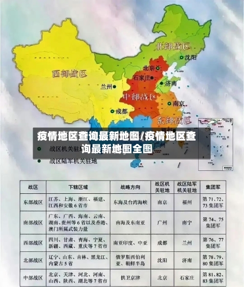 疫情地区查询最新地图/疫情地区查询最新地图全图