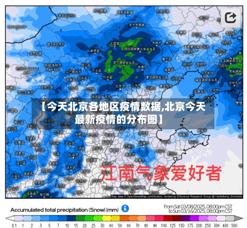 【今天北京各地区疫情数据,北京今天最新疫情的分布图】-第3张图片