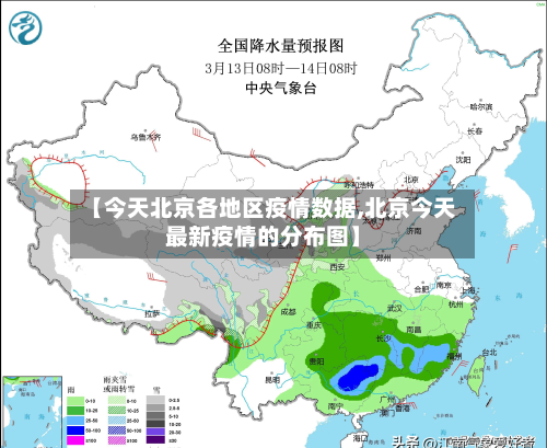 【今天北京各地区疫情数据,北京今天最新疫情的分布图】-第2张图片