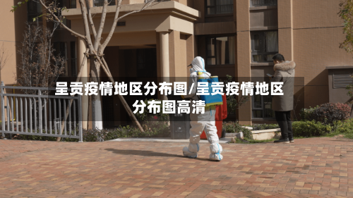 呈贡疫情地区分布图/呈贡疫情地区分布图高清-第2张图片