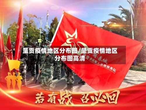呈贡疫情地区分布图/呈贡疫情地区分布图高清