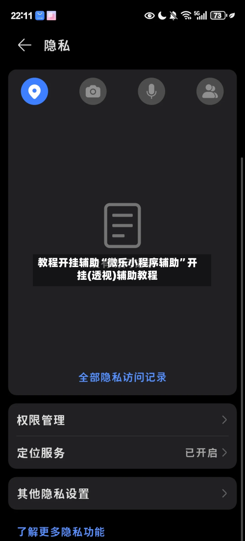 教程开挂辅助“微乐小程序辅助”开挂(透视)辅助教程-第3张图片