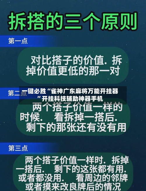 一键必胜“雀神广东麻将万能开挂器	”开挂科技辅助神器手机-第2张图片