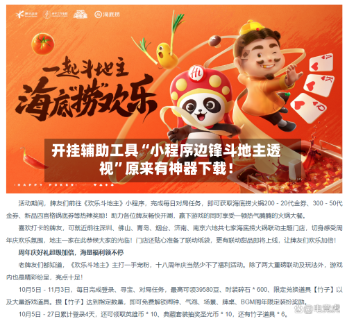 开挂辅助工具“小程序边锋斗地主透视”原来有神器下载！-第3张图片