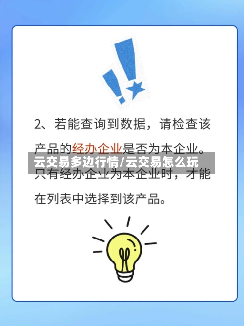 云交易多边行情/云交易怎么玩-第2张图片