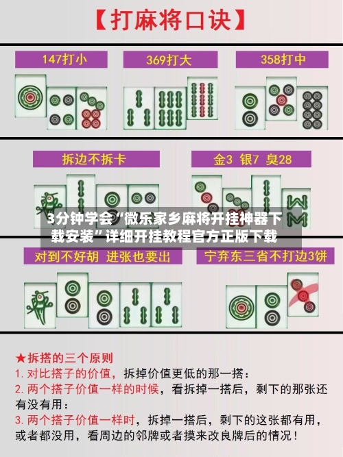 3分钟学会“微乐家乡麻将开挂神器下载安装”详细开挂教程官方正版下载