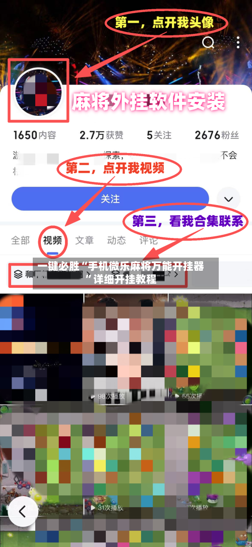 一键必胜“手机微乐麻将万能开挂器”详细开挂教程