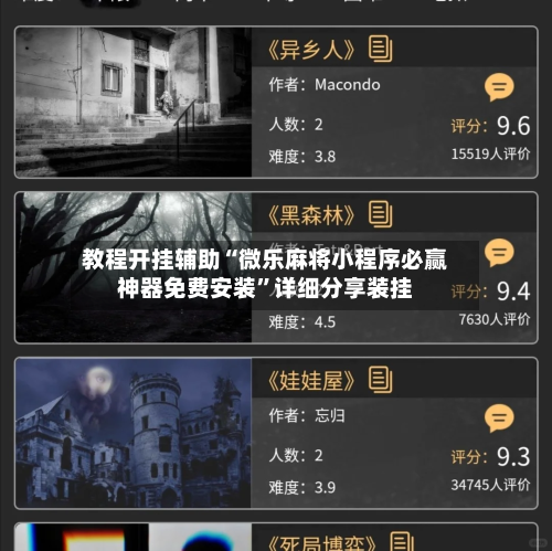 教程开挂辅助“微乐麻将小程序必赢神器免费安装	”详细分享装挂-第2张图片