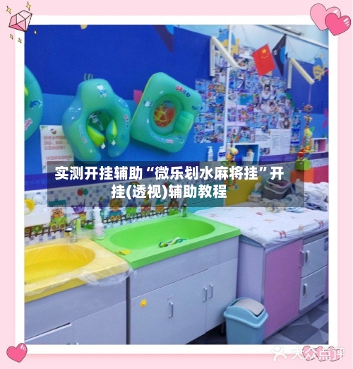 实测开挂辅助“微乐划水麻将挂”开挂(透视)辅助教程-第2张图片