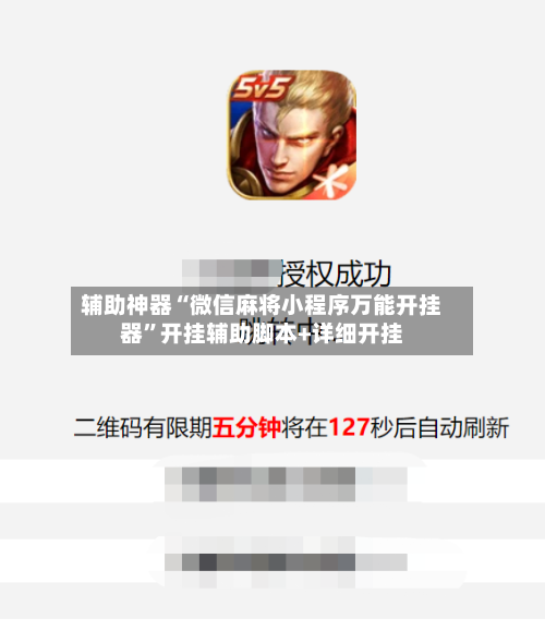 辅助神器“微信麻将小程序万能开挂器”开挂辅助脚本+详细开挂-第3张图片