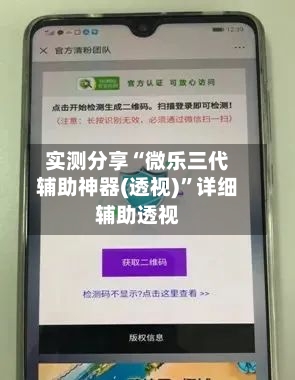 实测分享“微乐三代辅助神器(透视)	”详细辅助透视-第3张图片
