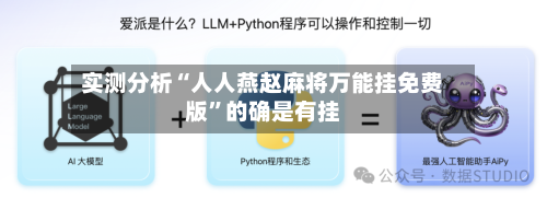 实测分析“人人燕赵麻将万能挂免费版”的确是有挂-第2张图片