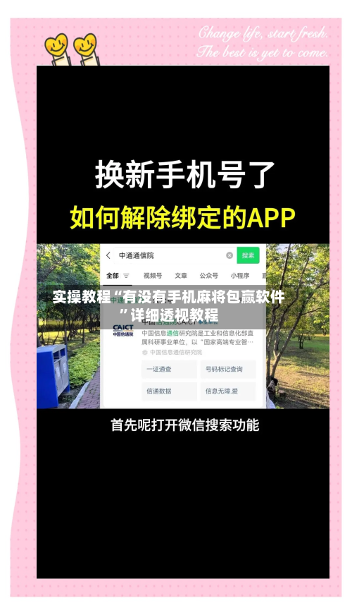 实操教程“有没有手机麻将包赢软件”详细透视教程