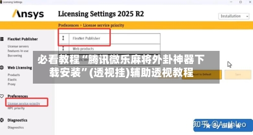 必看教程“腾讯微乐麻将外卦神器下载安装	”(透视挂)辅助透视教程-第3张图片