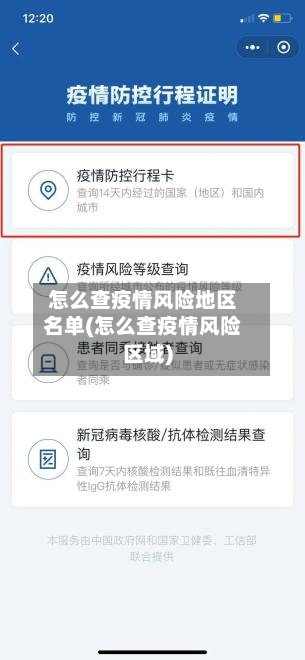 怎么查疫情风险地区名单(怎么查疫情风险区域)-第3张图片