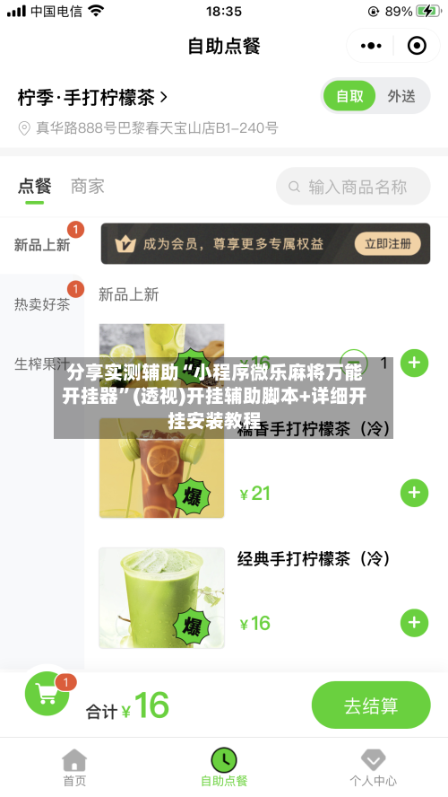 分享实测辅助“小程序微乐麻将万能开挂器	”(透视)开挂辅助脚本+详细开挂安装教程-第2张图片