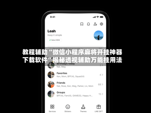 教程辅助“微信小程序麻将开挂神器下载软件”揭秘透视辅助万能挂用法