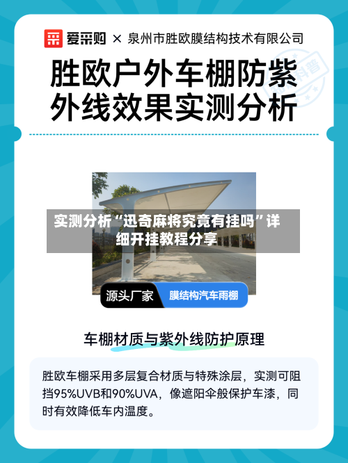 实测分析“迅奇麻将究竟有挂吗”详细开挂教程分享