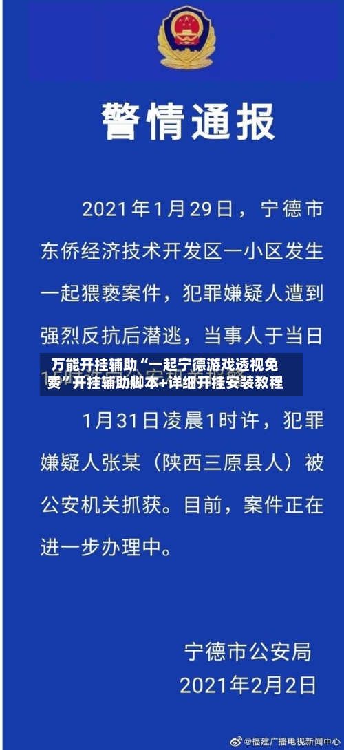 万能开挂辅助“一起宁德游戏透视免费”开挂辅助脚本+详细开挂安装教程-第2张图片