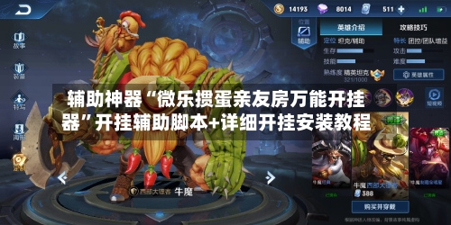 辅助神器“微乐掼蛋亲友房万能开挂器”开挂辅助脚本+详细开挂安装教程