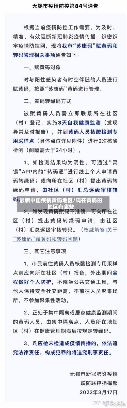 最新中国疫情黄码地区/现在黄码的地区有哪些-第3张图片