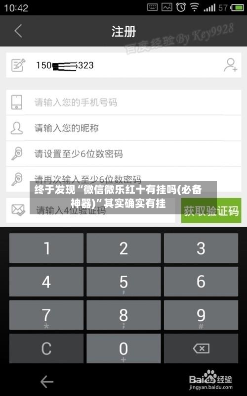终于发现“微信微乐红十有挂吗(必备神器)”其实确实有挂-第2张图片