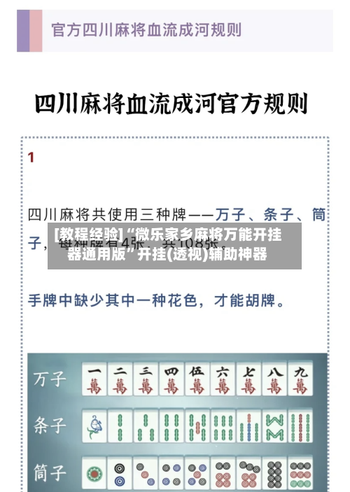 [教程经验]“微乐家乡麻将万能开挂器通用版”开挂(透视)辅助神器