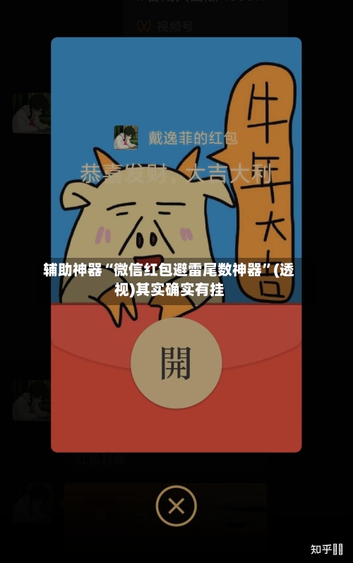 辅助神器“微信红包避雷尾数神器”(透视)其实确实有挂-第2张图片