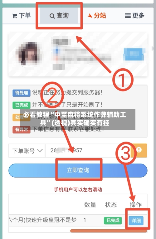 必看教程“中至麻将系统作弊辅助工具”(透视)其实确实有挂-第3张图片