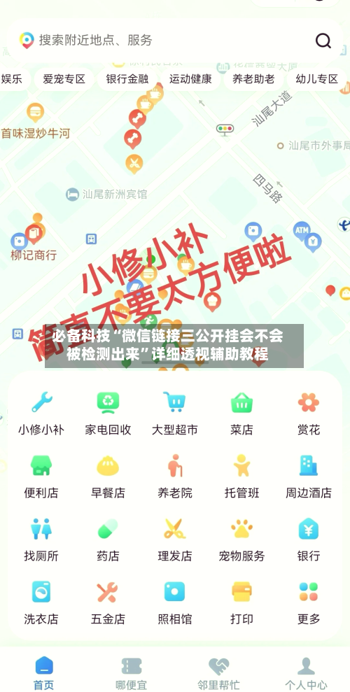 必备科技“微信链接三公开挂会不会被检测出来”详细透视辅助教程-第2张图片
